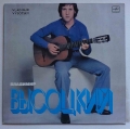 Vladimir Vysotsky Sings His Own Songs, płyta winylowa.jpg