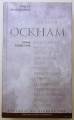 W. Ockham, Suma logiczna.jpg