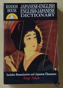 Seigo Nakao, Japanese - English English - Japanese Dictionary