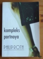 Philip Roth, Kompleks Portnoya.jpg